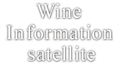 ワインのポータルサイト - Wine Informations Satellite -